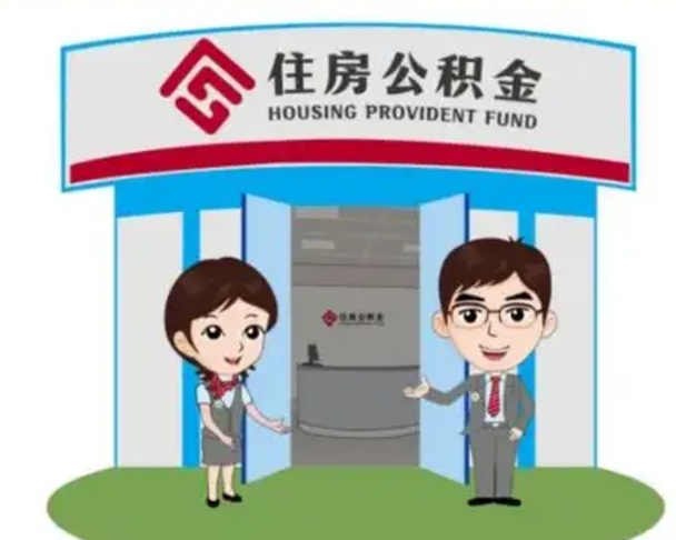 泰兴住房公积金（住房公积金管理中心官网查询）